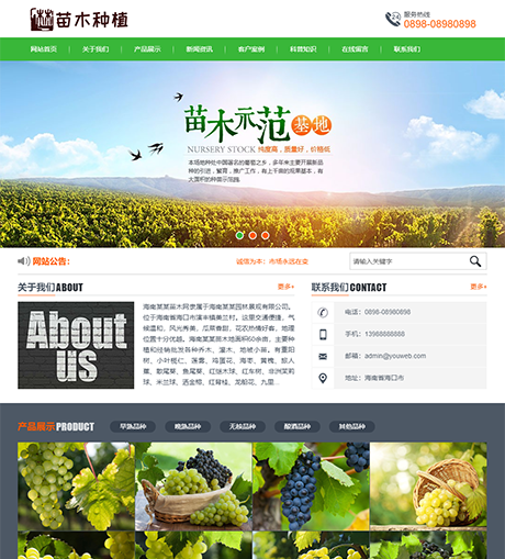 农林苗木种植培育类网站模板 - PC端