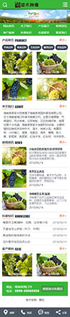 农林苗木种植培育类网站模板 - 手机端