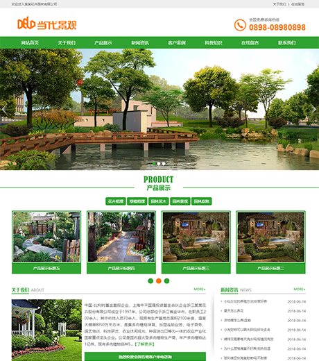 花卉苗木种植园林景观类网站模板 - PC端