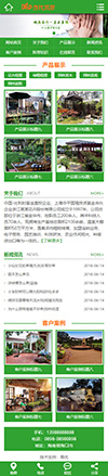 花卉苗木种植园林景观类网站模板 - 手机端