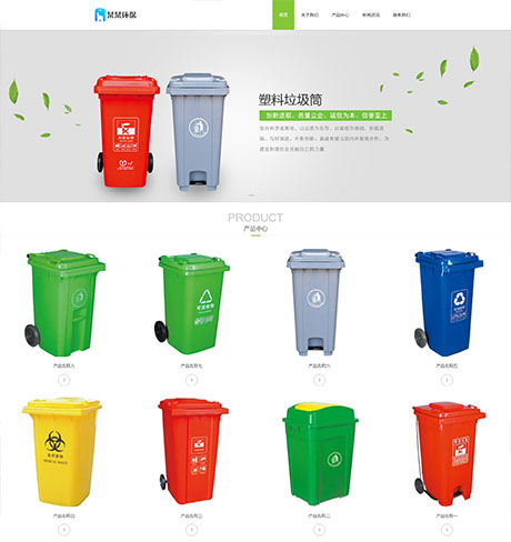 响应式环保垃圾桶网站模板 - PC端