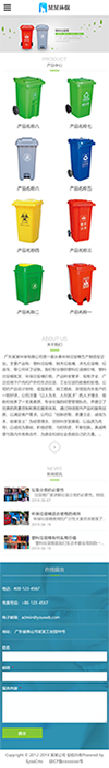 响应式环保垃圾桶网站模板 - 手机端