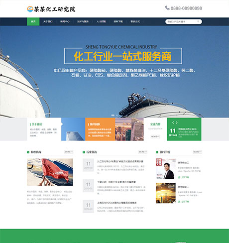 响应式新能源化工研究院网站模板 - PC端