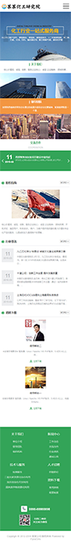 响应式新能源化工研究院网站模板 - 手机端