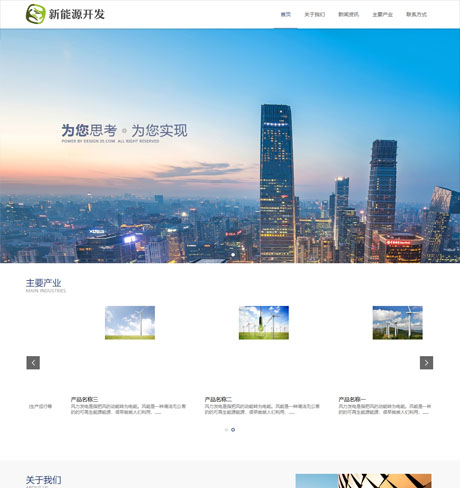 响应式新能源开发企业网站模板 - PC端
