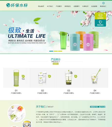 环保塑料水杯纸杯类网站模板 - PC端