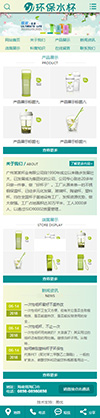 环保塑料水杯纸杯类网站模板 - 手机端