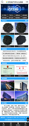 活性炭净化炭企业网站模板 - 手机端