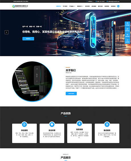 响应式多城市站点新能源充电桩网站模板 - PC端