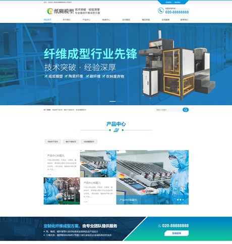 纸糊模塑纤维成型网站模板 - PC端