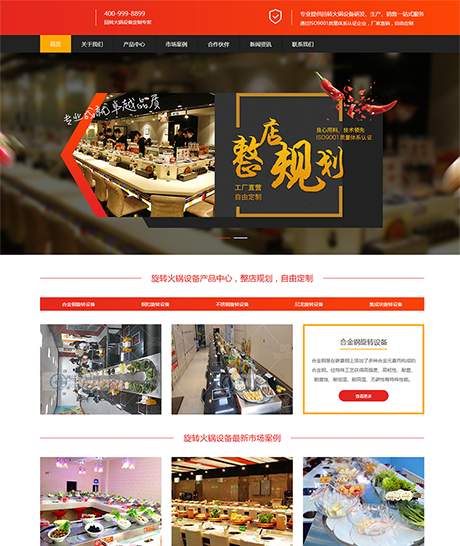 响应式食品火锅设备网站模板 - PC端
