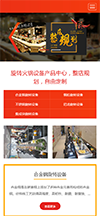 响应式食品火锅设备网站模板 - 手机端
