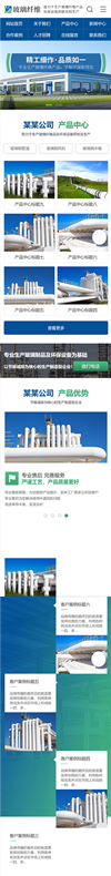 环保玻璃纤维精工设备网站模板 - 手机端