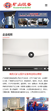 响应式矿山搅拌设备制造网站模板 - 手机端