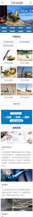 智能数字矿山钻机设备类网站模板 - 手机端