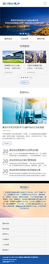 响应式电力发电机维修网站模板 - 手机端