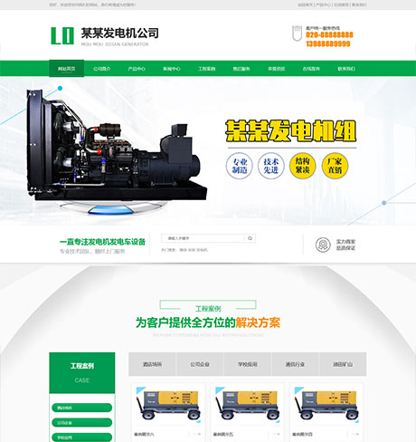 营销型发电机机电机械设备类网站模板 - PC端