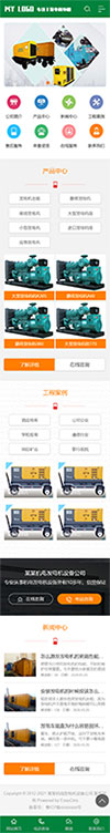 营销型发电机机电机械设备类网站模板 - 手机端