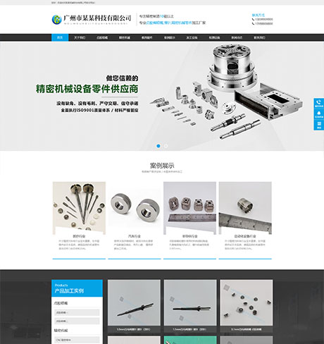 响应式精密机械模具类网站模板 - PC端
