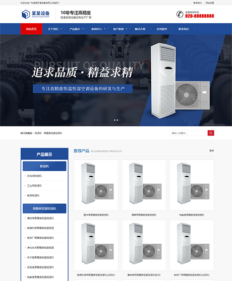 响应式营销型恒温恒湿机环境设备网站模板 - PC端