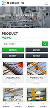 响应式制砂输送系统类网站模板 - 手机端