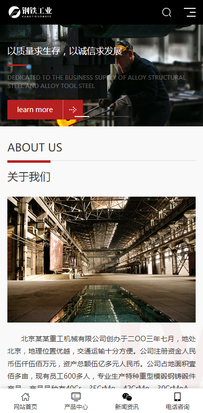 响应式重工业钢铁机械网站模板 - 手机端