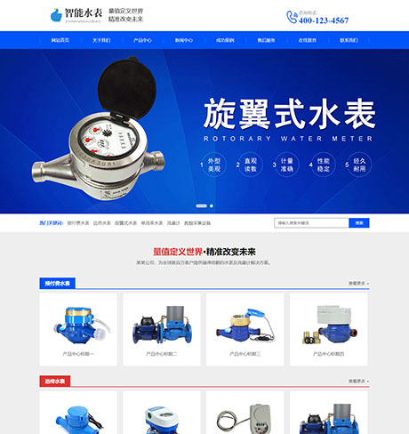 响应式营销型智能水表类网站模板 - PC端