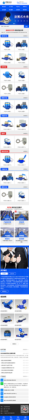 响应式营销型智能水表类网站模板 - 手机端