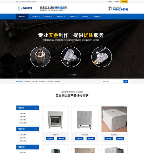 响应式五金紧固件机械设备类网站模板 - PC端