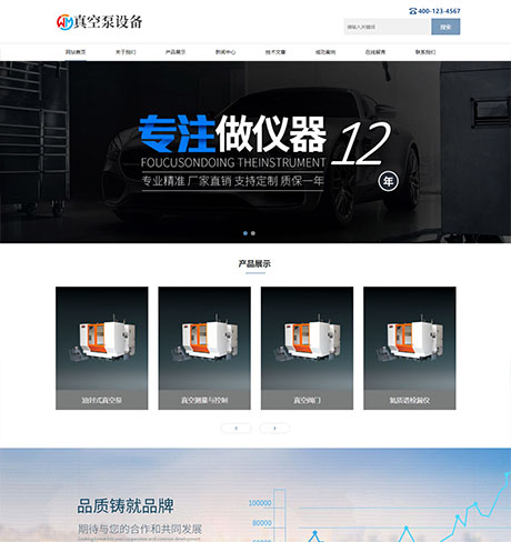 响应式真空泵水泵设备类网站模板 - PC端