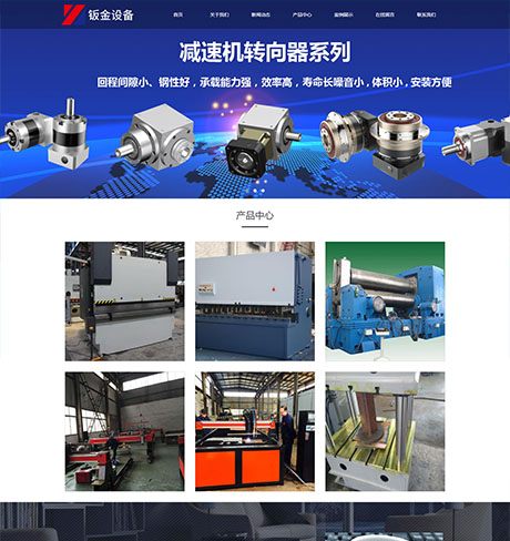 响应式五金制造钣金加工网站模板 - PC端