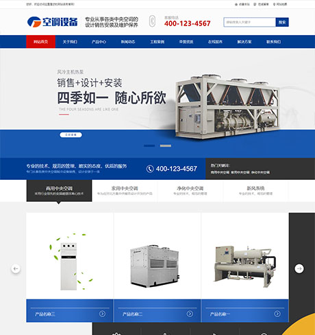 中央空调制冷设备系统类网站模板 - PC端