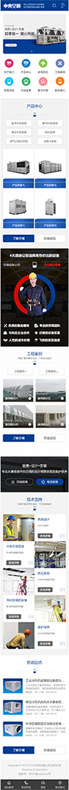 中央空调制冷设备系统类网站模板 - 手机端