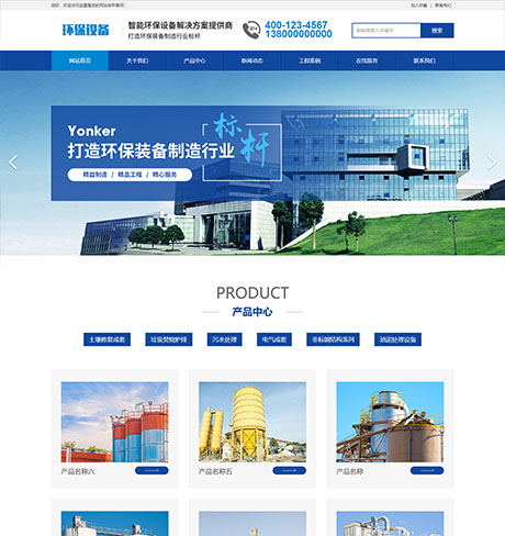 智能环保设备制造公司网站模板 - PC端