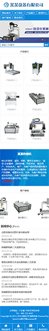 点胶机热熔机网站模板 - 手机端