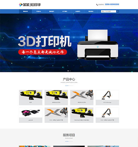 响应式3D打印设备网站模板 - PC端