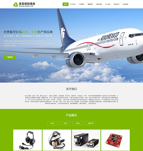 响应式航空医疗塑胶制品网站模板 - PC端