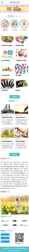 响应式文具用品益智玩具网站模板 - 手机端