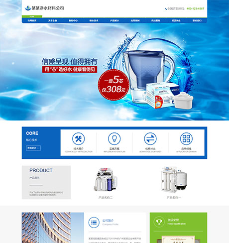 响应式净水材料设备网站模板 - PC端