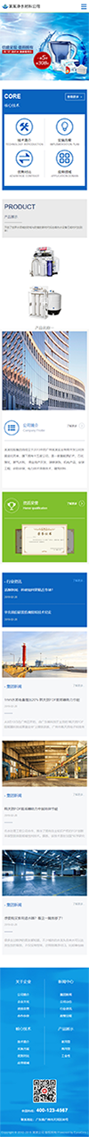 响应式净水材料设备网站模板 - 手机端