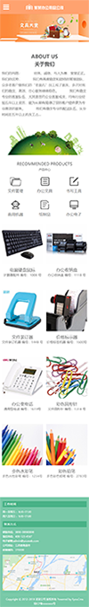 响应式办公用品服务公司网站模板 - 手机端