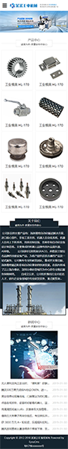 响应式工业机械制造网站模板 - 手机端