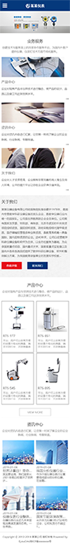 响应式精密仪器制造网站模板 - 手机端