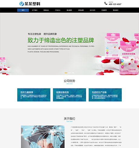 响应式塑料封条制品企业网站模板 - PC端