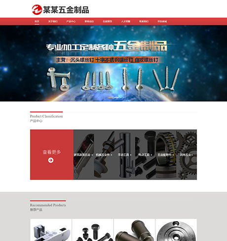 响应式五金制品配件网站模板 - PC端