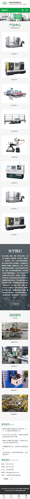 响应式自动化设备科技企业网站模板 - 手机端