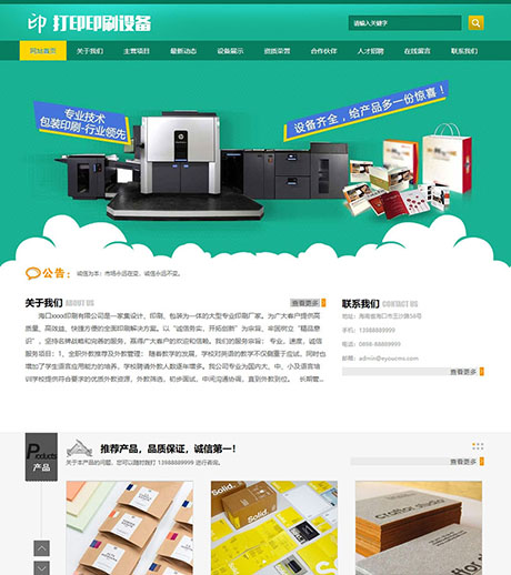 包装印刷打印设备类网站模板 - PC端