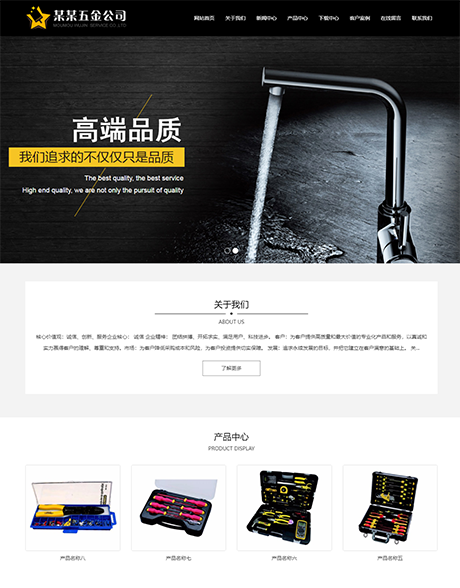 响应式五金配件机电网站模板 - PC端
