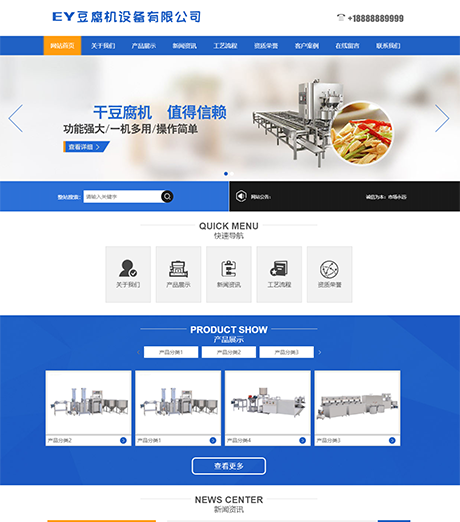工业机械豆腐机设备类网站模板 - PC端