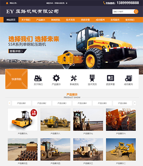 全液压双驱挖掘机压路机类网站模板 - PC端